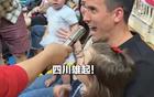 周定洋全家觀賽，四川女籃引眾多觀眾合影