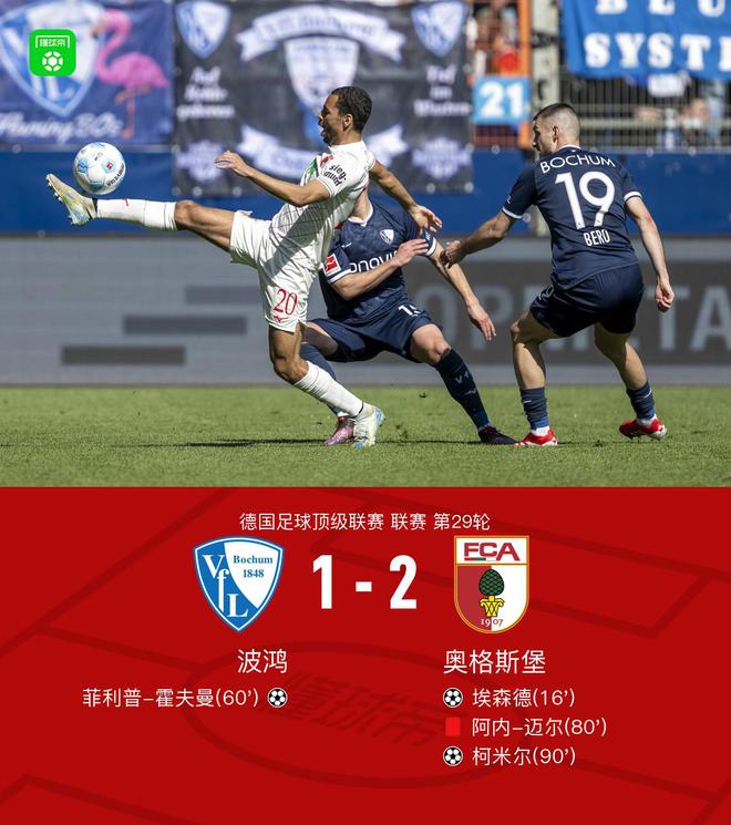 波鴻奧格斯堡1-2，埃森德霍夫曼進球，柯米爾制勝。