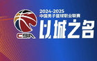 記者：CBA季后賽將用外籍裁判執(zhí)教，15、16日進行。