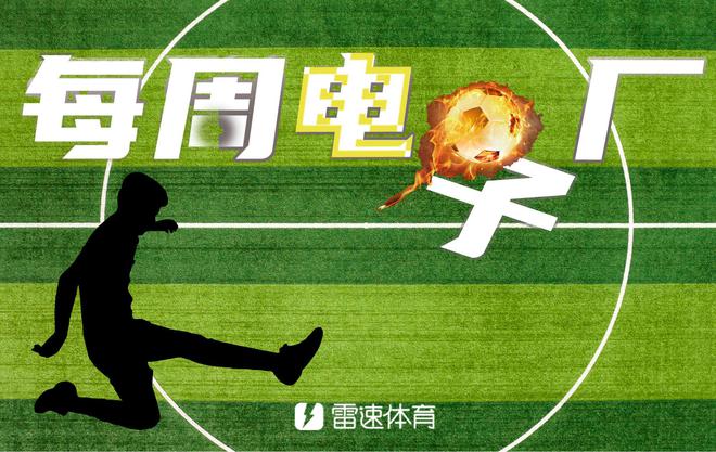 電子廠周報(bào)：雙廚喜，曼聯(lián)臥龍鳳雛，杜蘭屢失良機(jī)。