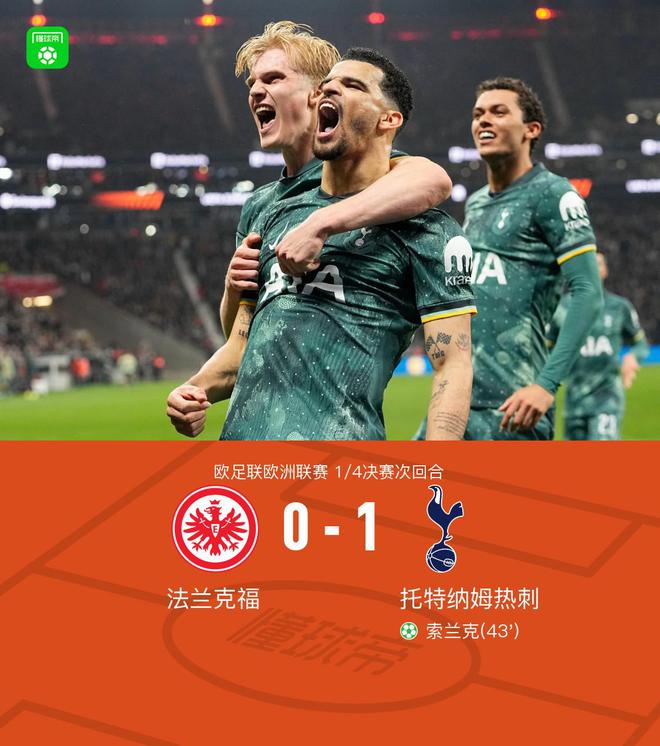 熱刺晉級四強，索蘭克點射制勝，麥迪遜傷退，2-1法蘭克福。