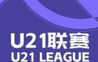 U21聯(lián)賽：津門虎、海牛大勝5球