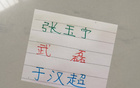 三大國(guó)產(chǎn)豪門射手，海港、北京國(guó)安、申花皆有頂尖高手。