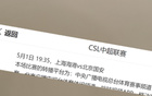 央視CCTV5+直播中超第10輪，上海海港VS北京國安。紅綠大戰(zhàn)！