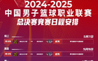 CBA總決賽：5月7日開打，5月23日決出總冠軍。