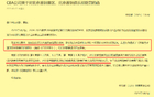 北京首鋼遭罰五萬，未等罰單反被罰，意外！
