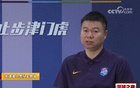 李璇評于根偉：津門虎投資大，不哭窮，勿甩鍋。