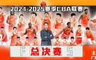 票務公告：5月5日雙賽啟幕，CBA總決賽燃起戰(zhàn)火！