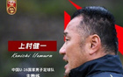 上村健一爆料：隊(duì)員知中日教練不和，疑內(nèi)訌。
