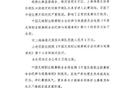 中足聯(lián)罰單連發(fā)，海港、浙江隊遭罰。