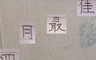 中超4月最佳球員候選：申花特謝拉、浙江王鈺棟