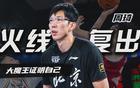 周琦26+13創(chuàng)紀錄，三將成罪人，北京北汽敗北。