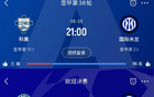 國(guó)米奪四冠，意甲歐冠懸念待解。