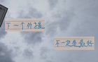 夏窗啟，路易斯何去何從？