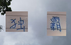 申花領(lǐng)跑13輪，感謝山東三隊(duì)助力。