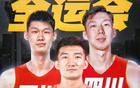 周琦加盟廣廈，引發(fā)熱議！孫銘徽嘲諷波蘭人。
