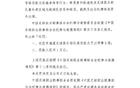 中足聯(lián)：昆明城星球員歐力遭禁賽兩場罰款一萬，因非體育行為