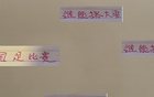 申花京國安肉搏戰(zhàn)，海港球員待發(fā)。