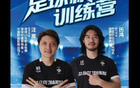 汪嵩、歷鴻青訓俱樂部，雙禁足球員開辦