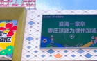 淮海情深，棗莊球迷助威徐州“蘇超”