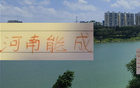 河南實力仍強，能否再讓海港翻成都之車？