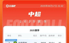 國安不敗領(lǐng)跑中超，14輪32分奪冠！申花、蓉城緊隨其后。