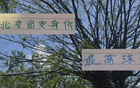 古加身價(jià)高，北京國(guó)安之驕，能否成海港奧斯卡？