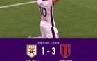 成都3-1山東晉級八強，羅慕洛雙響，周定洋點球制勝。