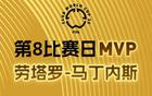 懂球帝X咪咕2025世俱杯第8日MVP勞塔羅-馬丁內斯