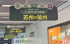 蘇州非輸，戰(zhàn)前南京地鐵梗玩妙。蘇超第6輪焦點(diǎn)戰(zhàn)。