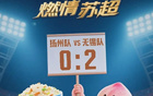 無錫勝揚(yáng)州，水蜜桃對(duì)決三把刀！
