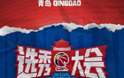 CBA選秀訓(xùn)練營7月21-25日，缺席者取消選秀資格。