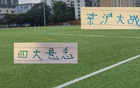 申花國安奪冠夜，四大懸念揭曉，工體破六萬人大關(guān)。