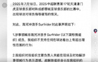 韋世豪妻子遭辱罵，球迷被拘！組織回應(yīng)：非本組織成員所為。