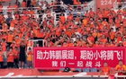 球迷歡呼橫幅，韓鵬首勝泰山，展翅騰飛小將強(qiáng)。