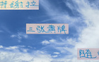 精簡(jiǎn)標(biāo)題：申花特謝拉三黃牌，賽程小陰溝不足懼，炸牌時(shí)刻需警惕。