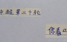 中超沖刺戰(zhàn)，第20輪上海德比，成都挑戰(zhàn)持續(xù)。