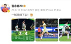 曹永競勝浙江，4-3逆襲！持續(xù)拼搏！