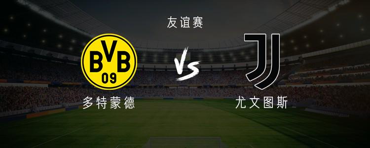 多特vs尤文：吉拉西PK戴維，胡梅爾斯以隊(duì)長身份出戰(zhàn)告別賽