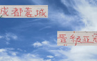 成都蓉城破竹晉級(jí)亞冠，23賽季奧斯卡海港仍需努力。