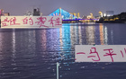 國(guó)安死磕海港，九戰(zhàn)定乾坤，對(duì)手皆平川。