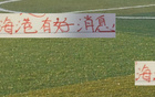 海港奪冠獲喜訊，成都主場遭批，云南后衛(wèi)停賽。
