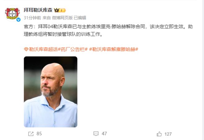 滕哈赫62天遭解雇