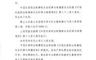 褚云飛教練因不當(dāng)言論被禁賽罰款