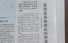 詹姆斯央視專訪后，人民日報刊登文章！排面！