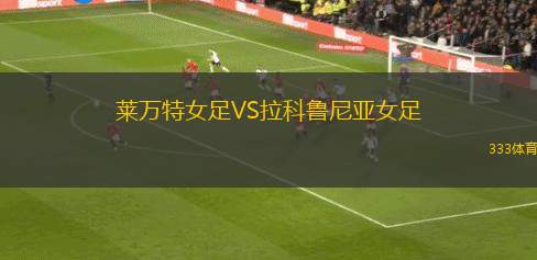 巴尼特VS威爾德斯通