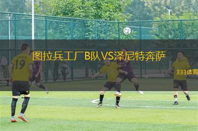 尼克賓VS斯基夫