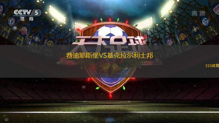 薩布塔羅提比利錫B隊(duì)VS梅夏特堤基布利