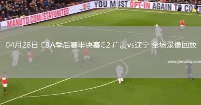 NBA常規(guī)賽國王120-113騎士