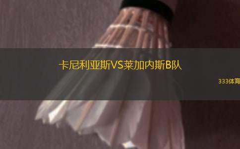 布羅拉流浪者VS羅斯